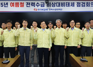 한전KPS, 여름철 전력수급 비상대비태세 점검