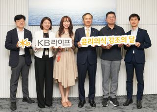 "내부통제, 스스로 지키는 품격"…KB라이프, '윤리의식 강조의 달' 시행