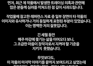 네이버웹툰 ‘윈드브레이커’, 베끼기 논란 끝 연재 중단