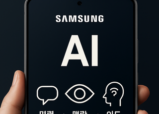 "말하지 않아도 알아요" 삼성 AI, 이제 '의도'를 읽는다