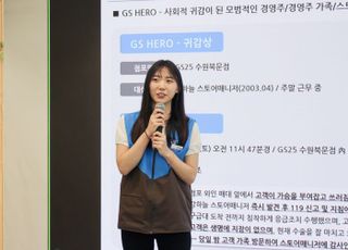 GS25, 심폐소생술로 고객 생명 구한 직원 'GS 히어로'로 선정