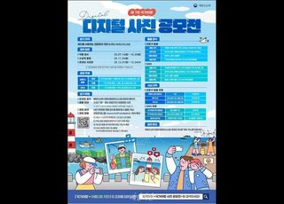 해수부, 제7회 국가어항 디지털 사진 공모전 개최