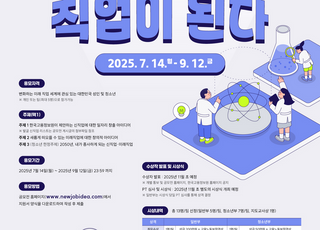 고용정보원, 신직업·미래직업 아이디어 공모전 개최