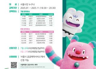 서울시, 전 자치구서 찾아가는 '정비사업 아카데미' 추진