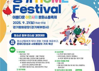 경기도, 청소년 댄스 경연대회 참가자 모집