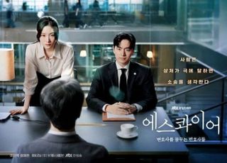‘에스콰이어’ 작가 “법의 공간 안에서 사랑 탐구한 작품”