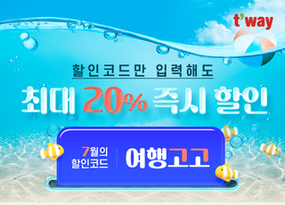 티웨이항공, 국제선 49개 노선 '7월 할인코드' 프로모션 진행