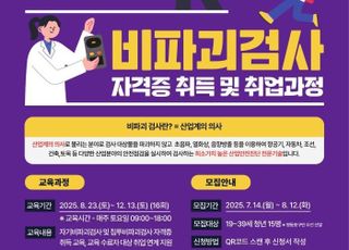 서울 영등포구, 청년 대상 '비파괴검사 자격증' 취득반 운영