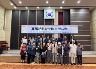 포천시, ‘38선 평화공원 조성사업 실시설계용역’ 중간보고회 개최