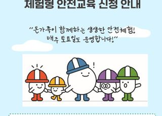 경기도교육청안전교육관, 여름방학 '체험형 안전교육' 확대 운영