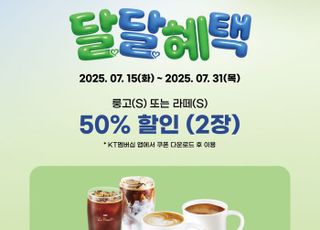 폴 바셋, KT와 협업 ‘달달혜택’ 프로모션