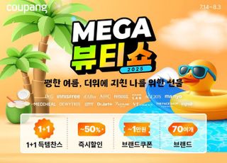 쿠팡, '메가뷰티쇼' 개최…역대 최대 70여개 브랜드 참여