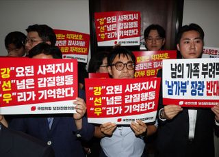 강선우 여가부 장관 후보자에 항의하는 국민의힘 보좌진들