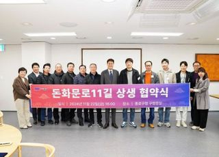 서울 종로구, '돈화문로 11길' 상생거리 조성사업으로 환경 개선