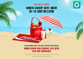 G마켓, 코카콜라와 '올인' 프로모션 진행