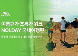 놀유니버스, ‘NOLDAY 국내여행편’ 프로모션 진행