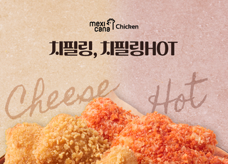 멕시카나치킨 '치필링', 다양한 반반 제품으로 만나는 다채로운 즐거움