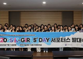 KIAT, 2025 K-Girls' Day 대학생 서포터즈 발대식