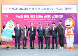 OK저축은행 배구단, 부산시와 연고 협약 체결