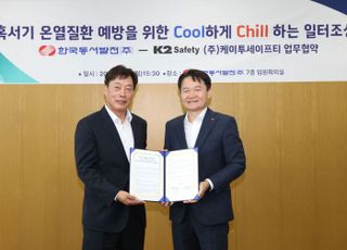 동서발전, 케이투세이프티와 혹서기 온열질환 예방 동행