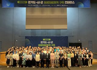 경기도, '도·시군 돌봄의료체계 구축 컨퍼런스' 개최