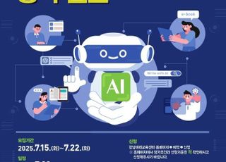 서울 강남구,서울대서 중학생 대상 생성형AI창작 캠프 개최