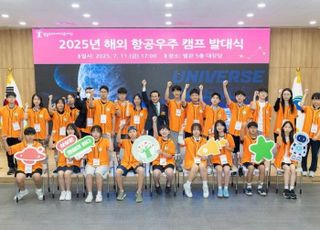 서울 영등포구, 관내 중학생25명 대상'해외 항공우주 캠프'운영