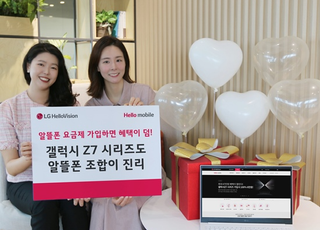 LG헬로비전 헬로모바일, 갤럭시 Z7 시리즈 출시 기념 알뜰폰 프로모션
