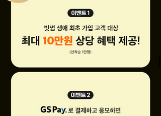 빗썸, 신규 가입 회원에 GS25 상품권‧빗썸포인트 총 10만원 혜택