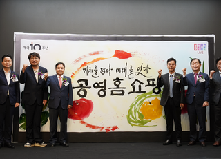 공영홈쇼핑, '개국 10주년 기념식' 개최