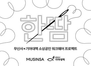 무신사, 성수 등 지역 소상공인 돕는 '한땀' 프로젝트 진행