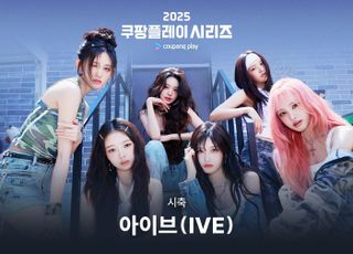 ‘2025 쿠팡플레이 시리즈’ 1경기 시축자에 걸그룹 아이브