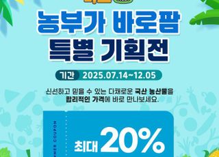 aT, 국산 농산물 온라인 기획전 운영