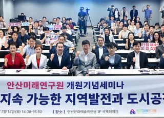 안산선 지하화·미래도시 전략 논의… 안산미래연구원 본격 행보