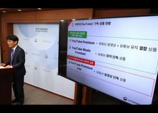 구글 ‘유튜브 라이트’ 출시…공정위, 동의의결안 의견수렴 개시