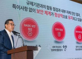 [현장] "우리는 안뚫렸다"…KT, 1조 투자로 '해킹 무풍지대' 자부(종합)