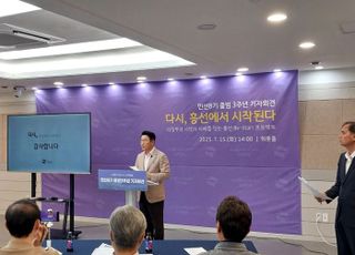 의정부시, 민선 8기 3주년 '다시, 흥선에서 시작된다' 비전 발표