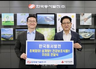 동서발전, 초복 맞이 ‘홀몸어르신 건강한 여름나기’ 지원