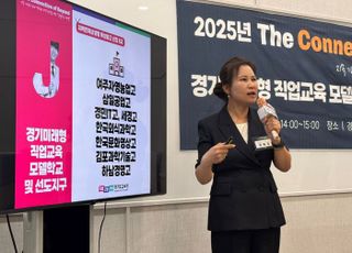 경기도교육청, '미래형 직업교육 모델'로 직업계고 미래 견인