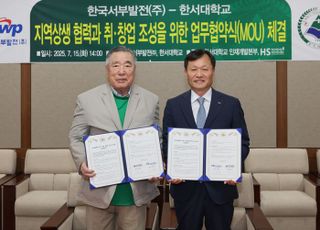 서부발전, 한서대학교와 창업지원센터 구축…전문인재 양성