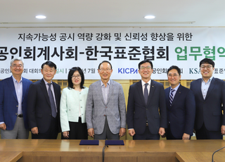 표준협회, 공인회계사회와 지속가능성 공시 전방위 협력 추진