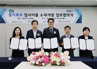 경과원, 경기북부 4개 시·군과 함께 업사이클 바이오소재 산업 육성