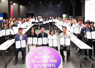 용인특례시, 118개 학교와 학교시설 개방 추가 업무협약 체결