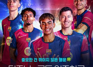 디즈니+, FC바르셀로나 경기 스트리밍 기념 특별 이벤트
