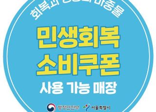 [7월 16일(수) 오늘, 서울시] 21일부터 '민생회복 소비쿠폰' 1차 신청 접수