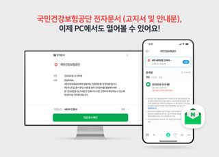 네이버 "공공기관 전자문서, PC·모바일 웹 열람 지원"