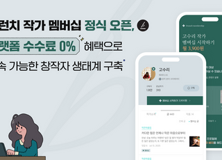 카카오, 유료 콘텐츠 구독 서비스 '브런치 작가 멤버십' 시작
