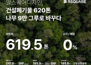 알스퀘어, 상반기 건설폐기물 620만톤 자원화…ESG 실천모델 구축