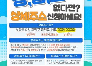 서울 관악구, 위기 취약가구에 동·층·호 등 '상세주소' 기재 추진