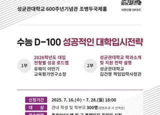 서울 종로구, 수험생 대상 2026 대입설명회·진학상담 운영